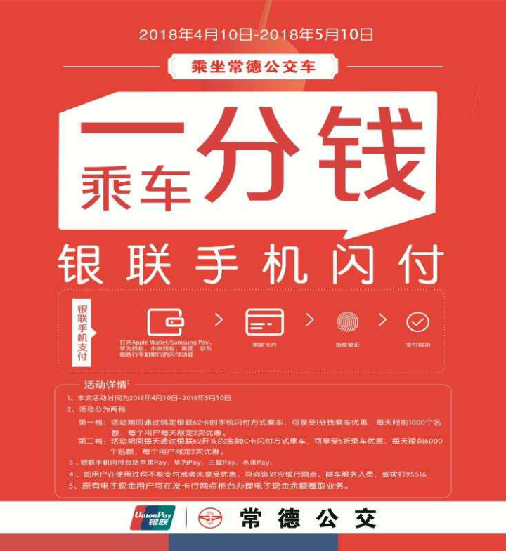 刷銀聯(lián)卡乘車.png