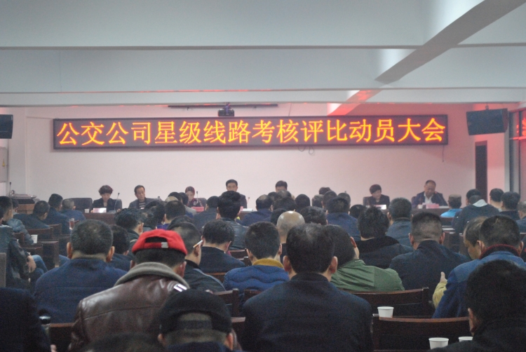 3-29 星級線路評比動員.JPG